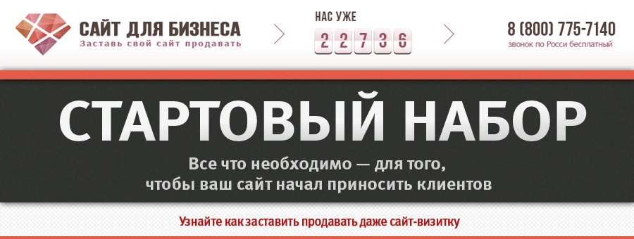 СТАРТОВЫЙ НАБОР