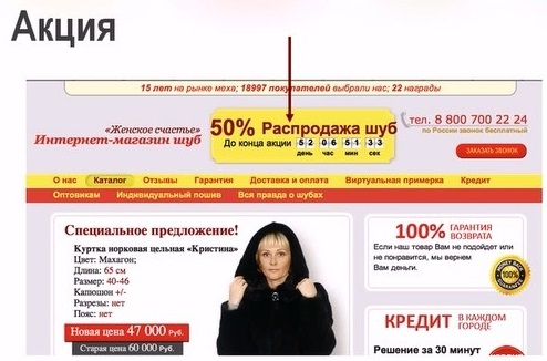 акция-шубы-пример