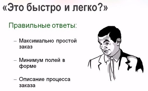 быстр-и-легко