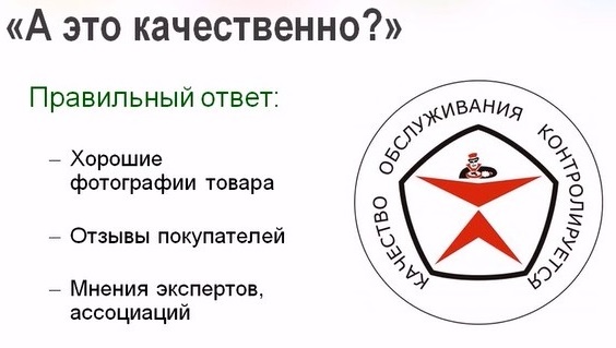 качественно