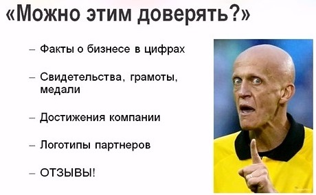 можно-доверять