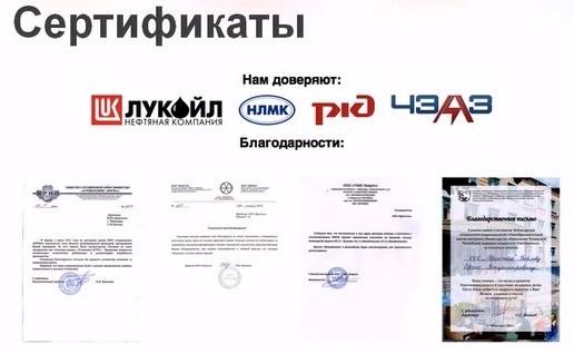 сертификаты