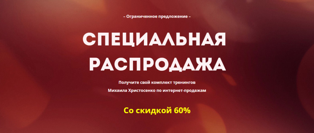 Распродажа 2016